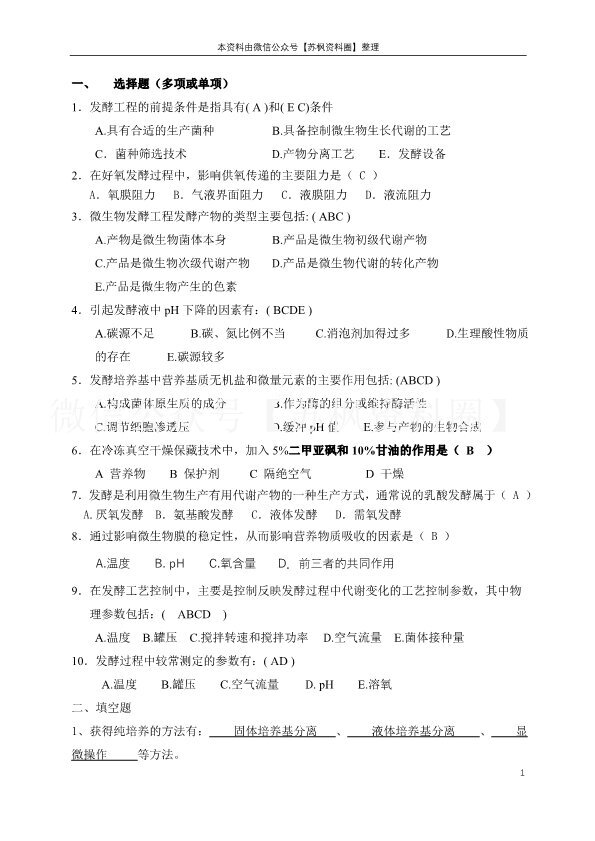 微生物工程